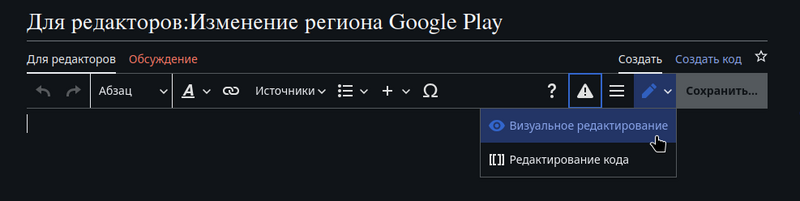 Файл:Для редакторов-Визуальный редактор.png