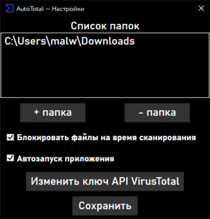 AutoTotal - внешний вид