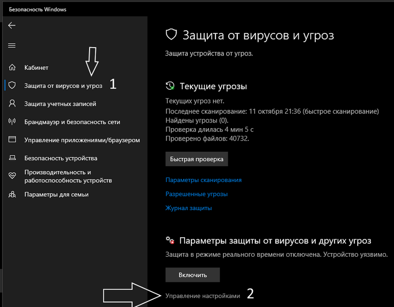 Файл:Windows Defender 2.png